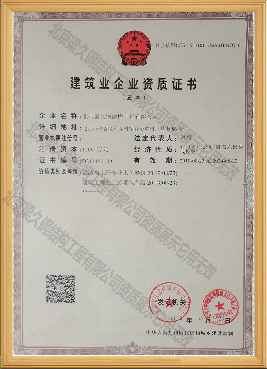 建筑企業(yè)資質證書